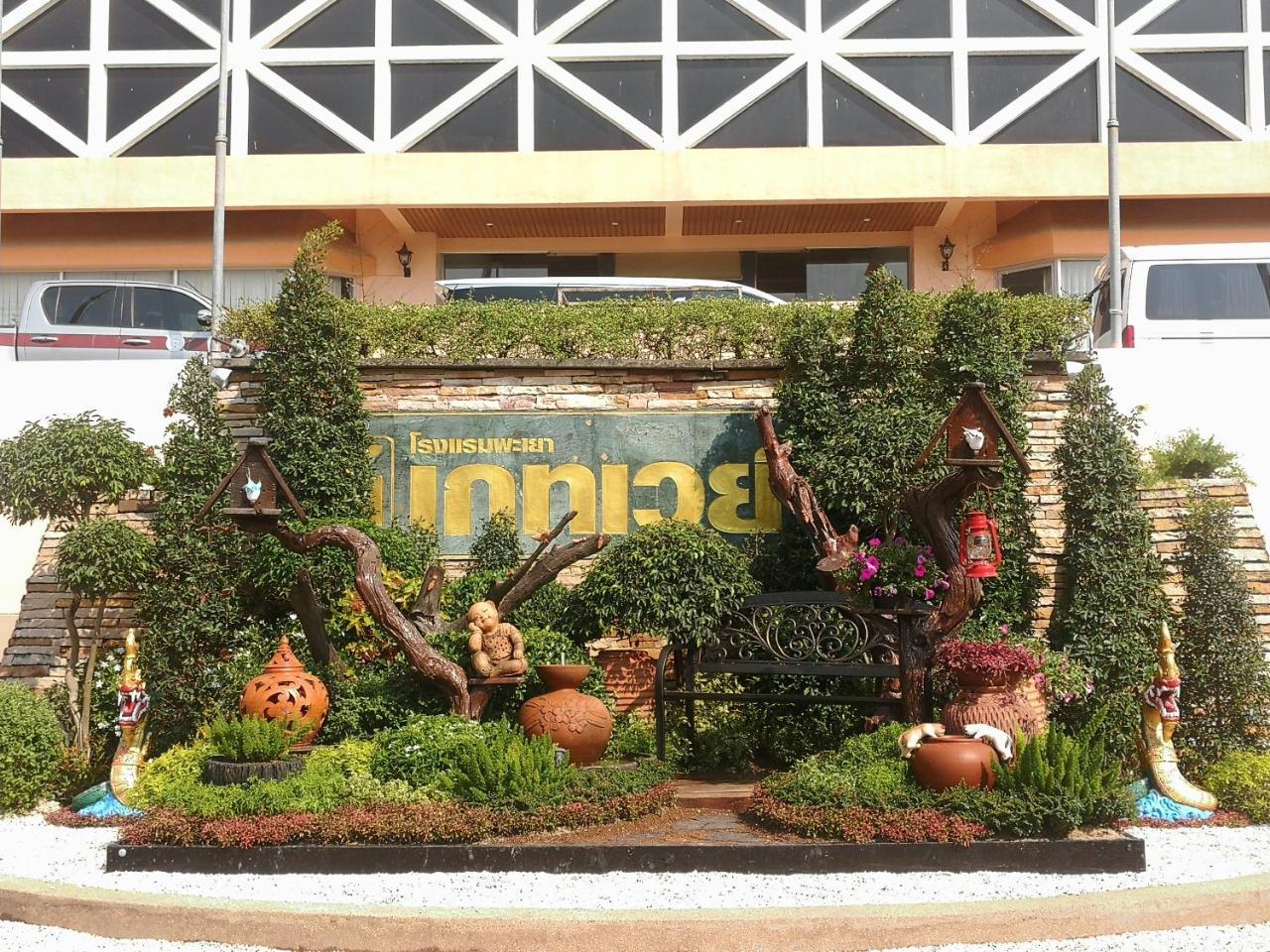 Phayao Gateway Hotel Exteriör bild